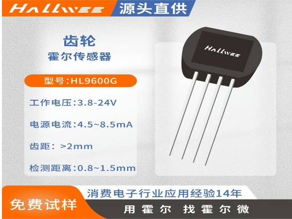 HL960GD双通道齿轮齿传感器IC 